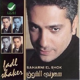 Fadl Shaker Saharni El Shok